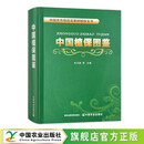 中国植保图鉴 张玉聚 植物学 30538-0 大16开  收集了15种作物、24种蔬菜、19种果树中的1200多种重要病虫草害