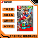 任天堂 Switch NS OLED Lite通用二手游戏卡带 家用游戏主机专用 掌机热门游戏卡带 超级马里奥 奥德赛 中文