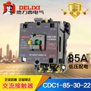 德力西交流接触器 CDC1-9 12 16 25 30-30-00 37 45 65 CDC1-85-30-22 AC220V