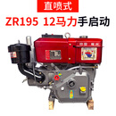 常州柴油机单缸水冷ZR190ZR192直喷拖拉机机头手摇电启动发动机 ZR195-12马力手摇直喷