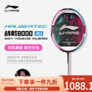 李宁（LI-NING）羽毛球拍全碳素高弹减震中杆专业控制型4U单拍战戟8000 AYPT369-4