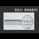 联能定制肢体角度尺ot评定角度尺子关节活动度测量尺测量器测量仪评估 肢体角度尺2 (如图)