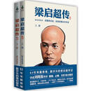 [正版图书] 梁启超传  上下 解玺璋 上海文化出版社 9787807409311