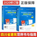 【正版现货】2021版筑业软件四川省建筑工程资料表格填写范例与指南上下册依据四川省工程建设统一用表2