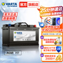 瓦尔塔(VARTA)汽车电瓶蓄电池AGM H7-80 启停电瓶12V 宝马X1奥迪TT奔驰C级E级/凯迪拉克 以旧换新 上门安装