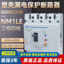 正泰NM1LE空气开关漏电断路器200A250A4P400三相四线380V100A160A总闸 250A 4p