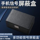 小时夜雨手机信号屏蔽盒袋包器箱防干扰探测辐射防定位消电磁ETC套车钥匙 黑色大号【19*12*9cm】 大号【19*12*9cm】可装7-8部手机