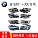 宝马（BMW）原厂前大灯总成 卤素大灯总成 车头灯 激光前照灯 【原装】大灯 3系