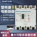 正泰100a塑壳漏电断路器NM1LE三相四线4p保护250a开关400a630a 3P 4p 500A