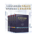 建筑装饰节点图集 5本套 图书