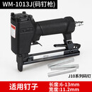 联能 定制气动码钉枪u型50直钉工具1022U钉枪1010f30钢钉枪马钉枪 码钉枪 WM-1013J