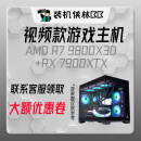 AMD9800X3D/9600x/7500f装机侠林BB视频款补贴电脑主机台式电脑游戏整机DIY颜值推荐高端独立显卡主机 9800X3D丨RX7900XTX丨三