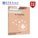 电子商务物流（第二版） 商磊  兰征 高等教育出版社