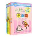 趣味数学专辑（全5册）