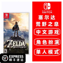 任天堂 Switch游戏卡带 海外版主机通用版 Switch游戏卡 塞尔达传说荒野之息 旷野之息