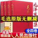 毛泽东选集未删减版1966版红皮 毛选原版无删减人民出版社 毛选未删减版1966版红皮 毛选全集 毛选未删减版1966版全集 毛选原版无删减人民出版社1966 毛选未删减版 毛选全卷 毛泽东选集 (精