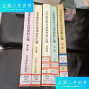 【二手9成新】北京地区抗日运动史料汇编 （1–6辑缺少第三辑，共五本合售） /