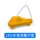 联能定制水准测量尺垫5kg水准仪塔尺三角形尺垫5公斤3公斤工程测绘尺 1KG水准尺垫【表面不光滑】