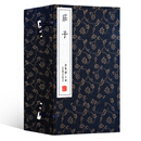 崇贤馆藏书庄子 庄子 8开1函5册 手工宣纸线装古籍竖排 繁体原文译文注释 文白对照 中国道家哲学 国学经典9787550289567