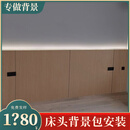 馨美阁包工包料床头半墙卧室背景墙装饰造型木饰面碳晶板护墙板非实木 半墙卧室背景（4平方内价）