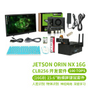 英伟达（NVIDIA）Jetson ORIN NX开发套件AI人工智能 8/16GB核心 NVIDIA英伟达开发板