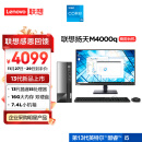 联想(Lenovo)扬天M4000q 英特尔酷睿i5 商用办公台式机电脑主机(13代i5-13400 16G 1T+512G Win11)23英寸