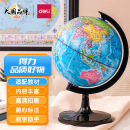 得力(deli)Ф20cm学生自用办公地球仪 教学研究摆件 教学用品开学升学季男孩女孩儿童教师节礼物 3033