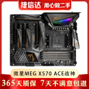 华硕X570 微星 技嘉X570 X470 大师 电竞特工 猛禽玩家国度 AM4主板 二手电脑主板 微星 MEG X570 ACE 战神主板