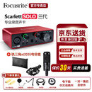 Focusrite福克斯特Scarlet solo3/2i2 三代专业录音有声书电脑声卡音频接口 SOLO3+铁三角AT2035电容麦