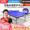 双鱼（DOUBLE FISH） 乒乓球桌标准可移动折叠式乒乓球台室内家用训练比赛乒乓球案子 520【含网架球网球拍乒乓球】