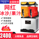 意卡芙（YIKAFU）雪融机商用双缸果汁机全自动饮料机冷饮机三缸自助雪泥冰沙机 双缸30升雪融机/冰沙（智能款）可单缸操作