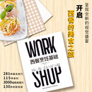 西餐烹饪基础 （法）蒂埃里·莫林宁戈(Thierry Molinengo)