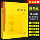 正版海商法 第五版 司玉琢 法律出版社 海事司法航运培训书 法律版黄皮教材大学本科考研 海事赔偿涉外海事关系法律法学教材教程