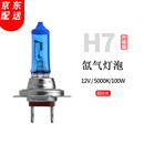 【当日次日达】瑞莱特汽车灯泡原车氙气卤素灯泡远光灯近光灯泡 12V-H7超白光【一对】 对装