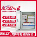 何健弓成套配电箱220v单相低压工地三级动力箱380v三相四线室内照明电箱 80KW客户定制