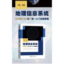 地理信息系统Arcgis Pro从0到1入门实战含教学教程视频+数据 Go 语言运维开发  Python 语言运维开发   从基础到实践 地理信息
