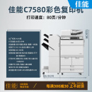 MAKE IT POSSIBLE WITH CANONC5560打印机彩色激光复印机打印复印扫描一体机办公商用 佳能7580彩机新款白色 佳能A3大型彩色复合机