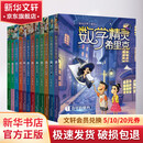 数学精灵希里克 1-12