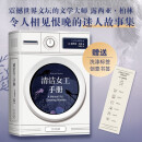 【新华书店正版】清洁女工手册 精装露西亚·柏林《纽约时报》年度好书阿莫多瓦改编同名电影费兰特挚爱小说