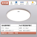 雷士照明新款全光谱护眼LED吸顶灯 卧室灯客厅长方形套餐 全光谱圆50CM三色48W