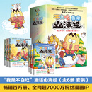 不白吃漫话山海经全6册：山海经1-3+中山经+北山经+东山经（畅销百万册、超7000万漫画IP“我是不白吃”重磅书系）