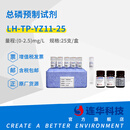 连华科技COD氨氮总磷总氮预制试剂 总磷预制试剂：LH-TP-YZ11-25