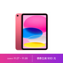 Apple iPad（第 10 代）10.9英寸平板电脑 2022年款（256GB WLAN版/学习办公娱乐游戏/MPQC3CH/A） 粉色
