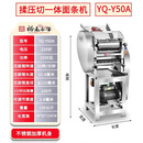 裕飞永强YQ30商用全自动面条机电动挂面机压面揉面切面和面机 YQ-Y50A压面机（220V