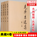 正版现货 毛泽东选集 毛选 全四册 典藏版普及本1-4卷 毛泽东文集毛泽东思想毛泽东书籍语录箴言重