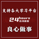 接学习通 知到 智慧职教 U校园 Speexx 长江雨课堂指导