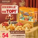 三只松鼠坚果礼盒10袋1515g零食中秋礼包夏威夷果核桃花生送礼 混发