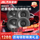 JBL汽车音响改装升级四门6喇叭套餐6.5英寸通用车载扬声器旗舰款 STAGE2【升级型】四门6喇叭