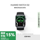 华为（HUAWEI）WATCH D2幻夜黑 华为智能手表动态血压监测一键微体检再升级多种健康研究轻巧时尚华为新款血压表