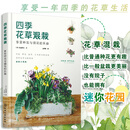 四季花草混栽：享受种花与插花的乐趣